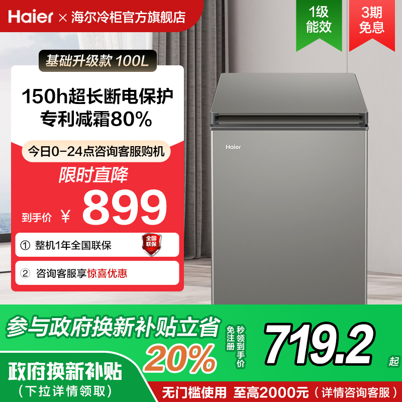 Haier/海尔一级能效节能减霜冷柜