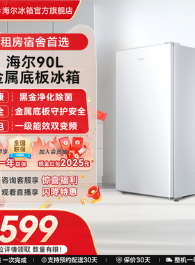 海尔90L单门小冰箱一级能效省电家用出租房宿舍酒店冷藏官方办公