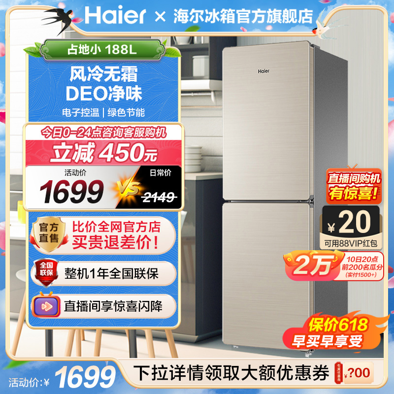 188L188Haier/海尔双开门