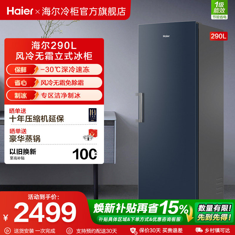 海尔haier290升-30℃母乳辅食节能锁鲜家用冷冻柜冰箱冷柜冰柜