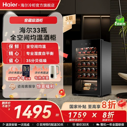 【Профессиональное и безмороженное и безмороженное】 Haier 33-бутылка Ультра-тонкий профессиональный винный шкаф небольшая мощность охлаждение с низким уровнем шума.