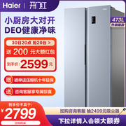 Haier 473L side-to-side double-door home narrow-body small kitchen intelligent frequency conversion energy-saving embedded refrigerator official