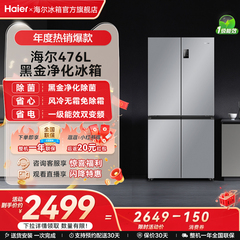 海尔冰箱以旧换新补贴476L十字双开门大容量家用一级能效无霜官方