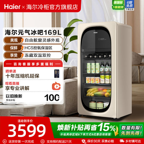 海尔169升元气冰吧小型家用客厅冰箱节能冷藏柜饮料茶叶柜小冰箱