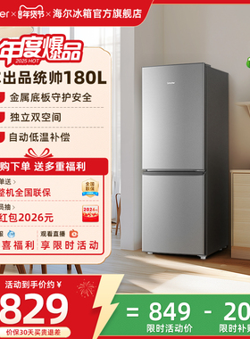 政府补贴海尔出品统帅180L双开两门节能宿舍租房家用超薄小冰箱