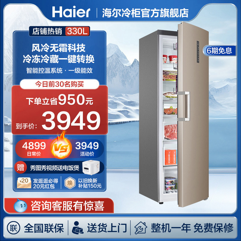 Haier/海尔 330升立式冰柜家用小型商用大容量风冷无霜冷藏冷冻柜怎么样,好用不?