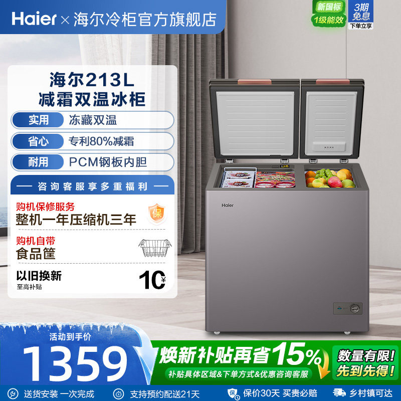 海尔213升冰柜双温大容量小型冷藏冷冻两用卧式冷柜家用冰箱