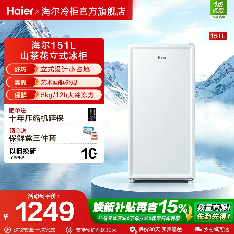 海尔151/211/64升立式冰柜家用抽屉式冷柜侧开门冷冻柜母乳小冰箱