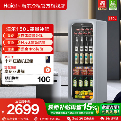 海尔时尚冰吧150L风冷无霜