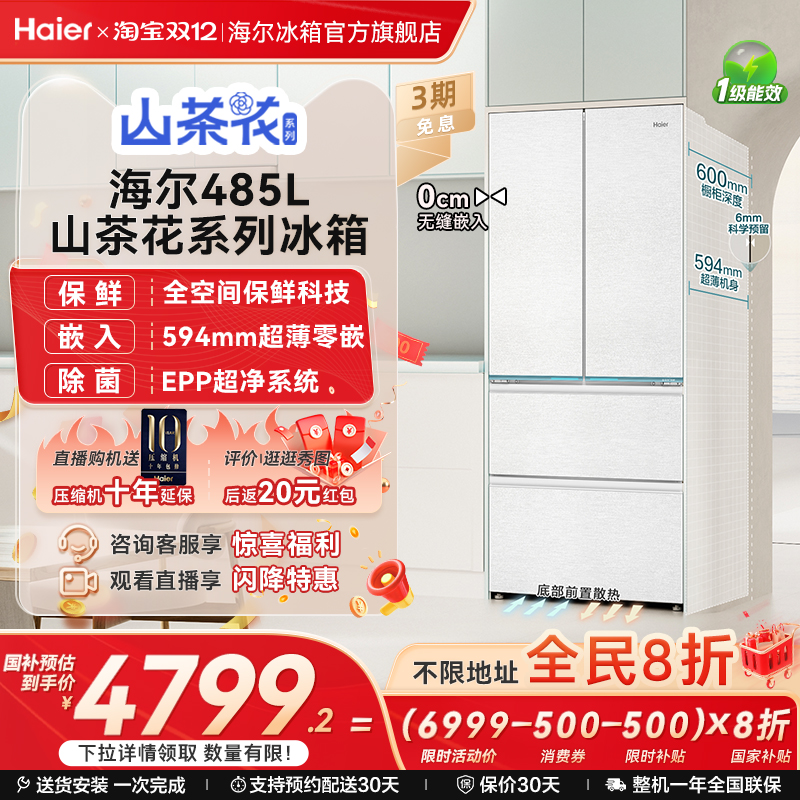 Haier/ ɽ軨485 ʽ  BCD-485WGHFD1BWLU1  5199.32Ԫ()