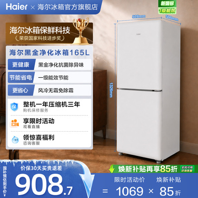 海尔小奶芙165L风冷无霜一级能效节能低噪小型超薄两门家用小冰箱