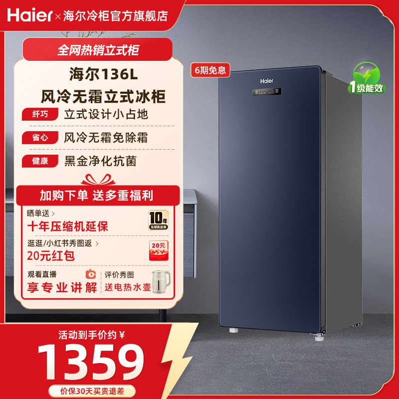 海尔haier136升立式冰柜家用小型冷柜母乳辅食节能冷藏雪柜小冰箱