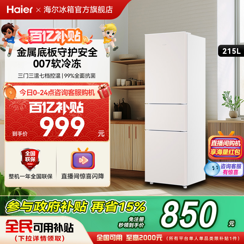 ڲBCD-215LHC300NX 215Lӣܽ- 215L䶳ССͳⷿʡٷ999Ԫ