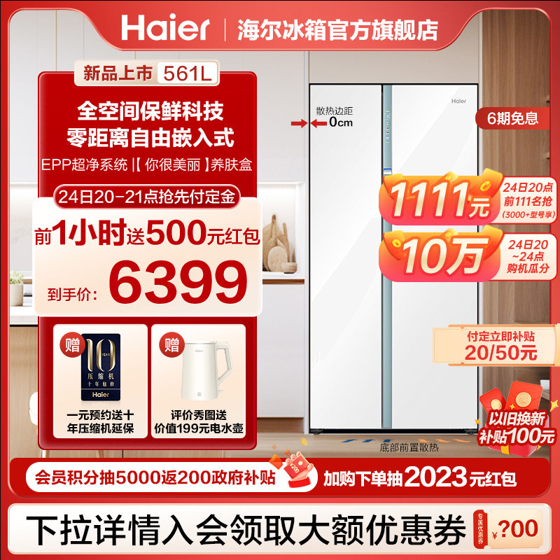 海尔白巧新品561L对开双开门超薄零嵌入式冰箱家用风冷无霜一级能怎么样,好用不?