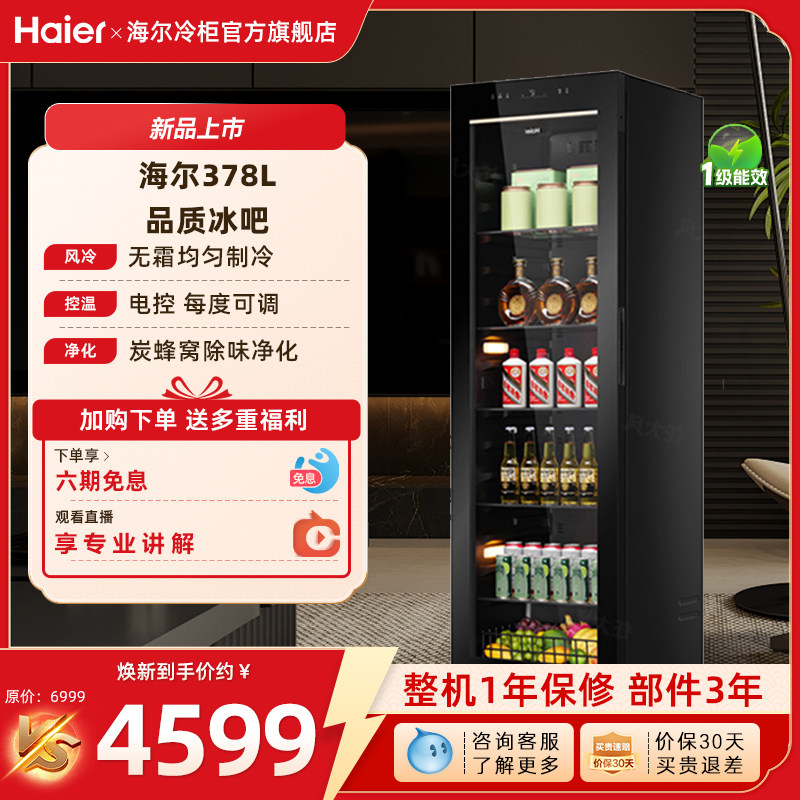 海尔378升风冷无霜红酒柜冷藏恒温酒窖级酒柜家用客厅冰吧恒温柜
