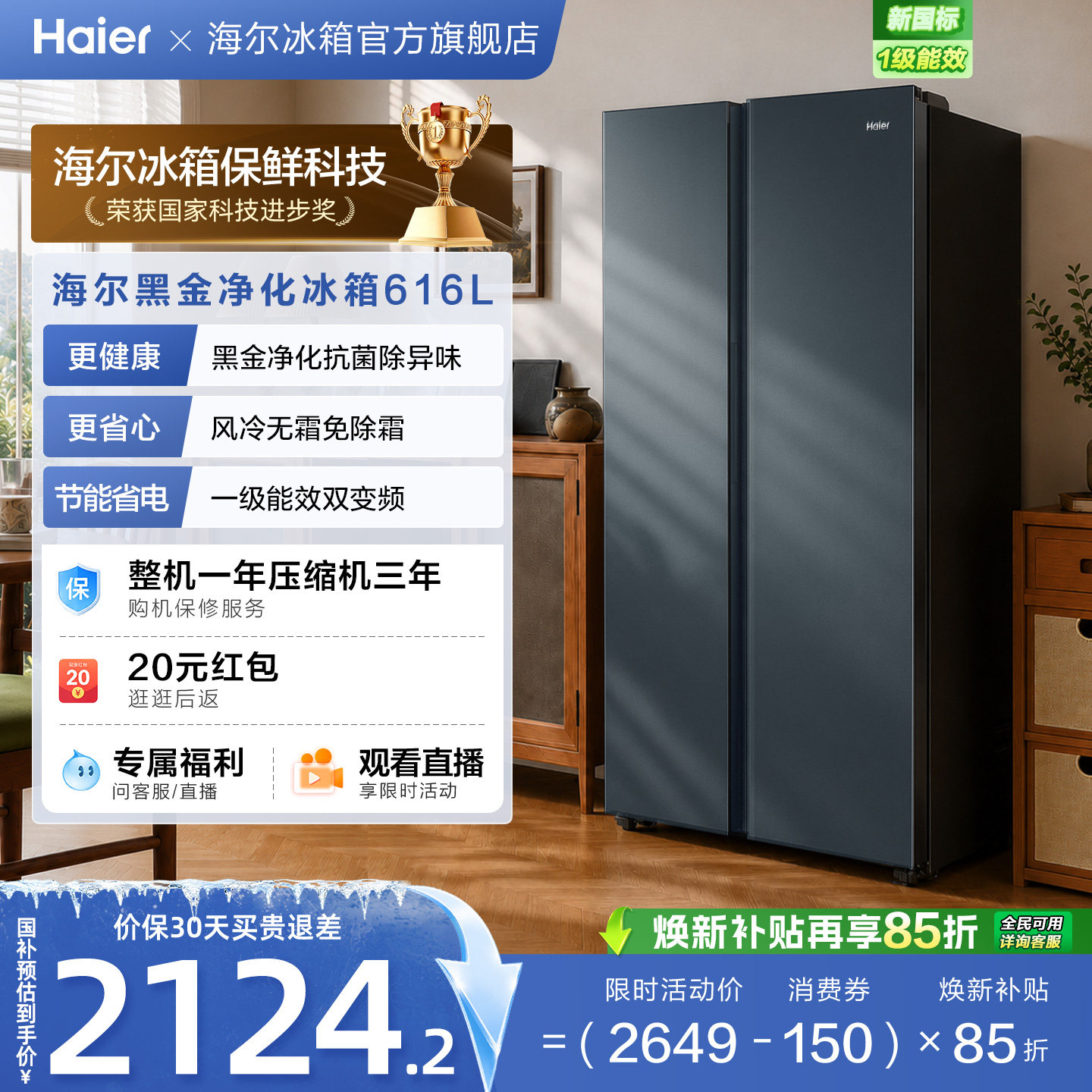 海尔616L一级能效变频无霜冰箱
