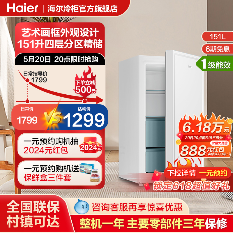 【新品】海尔151L家用小型冷柜匀冷减霜一级节能冰柜冷冻抽屉冰箱