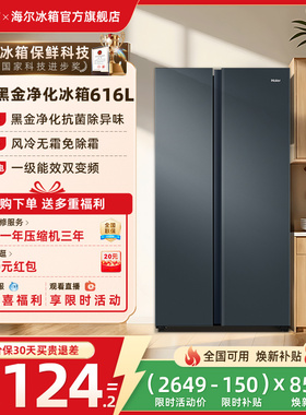 政府换新补贴海尔616L大容量对开双开门家用一级超薄风冷无霜冰箱