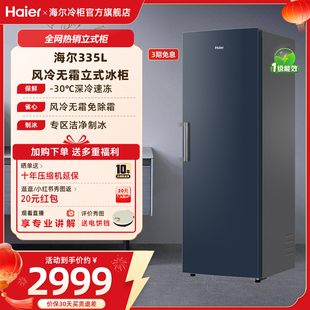【新品】海尔335升-30℃双变频深冷风冷无霜立式冰柜冷冻冰箱冷柜