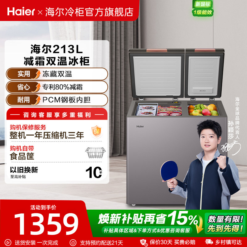 海尔213升冰柜双温大容量小型冷藏冷冻两用卧式冷柜家用冰箱