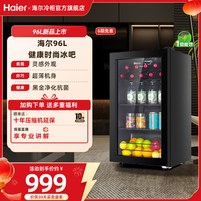 海尔96升冰吧家用客厅茶叶饮料柜办公室保鲜柜时尚冷藏小冰箱