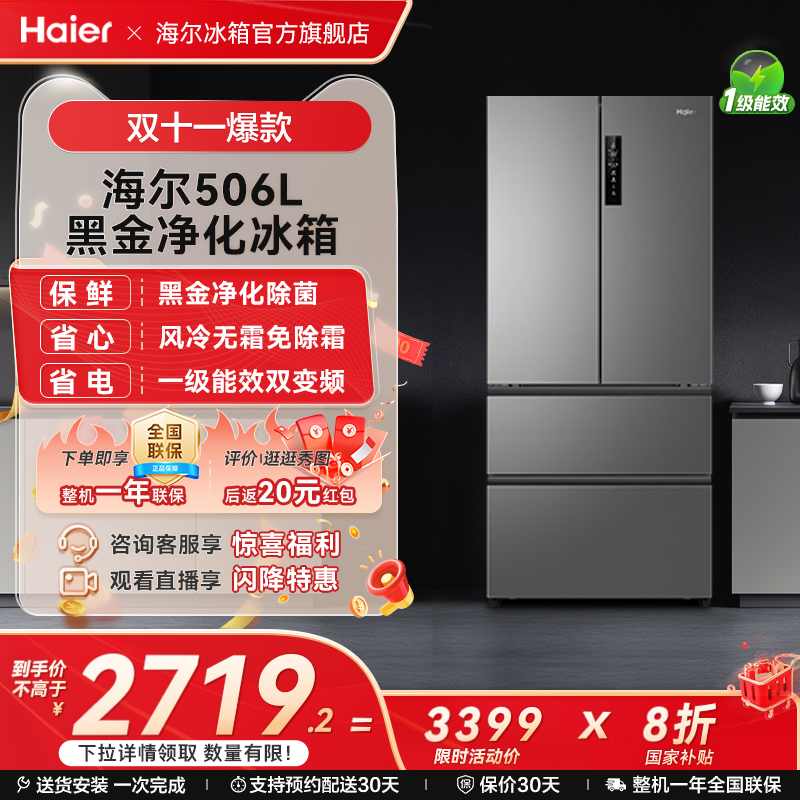 海尔506L法式门一级能效无霜冰箱