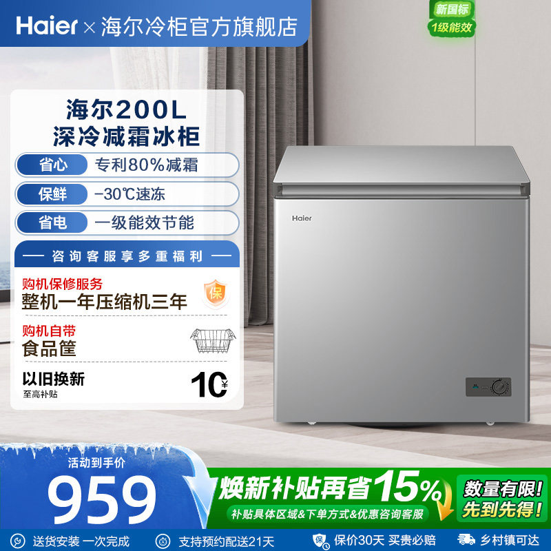 海尔haier200升冰柜商用家用冰箱雪柜一级能效冷冻柜减霜节能冷柜