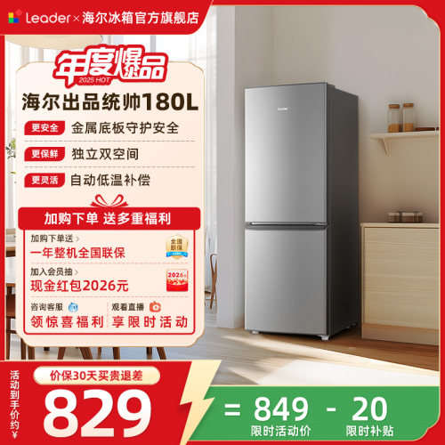 换新补贴海尔出品统帅180L双开两门节能宿舍租房家用超薄小冰箱