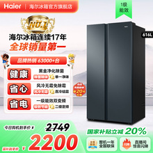 海尔冰箱以旧换新补贴616L双开门大容量冰箱家用一级变频风冷官方