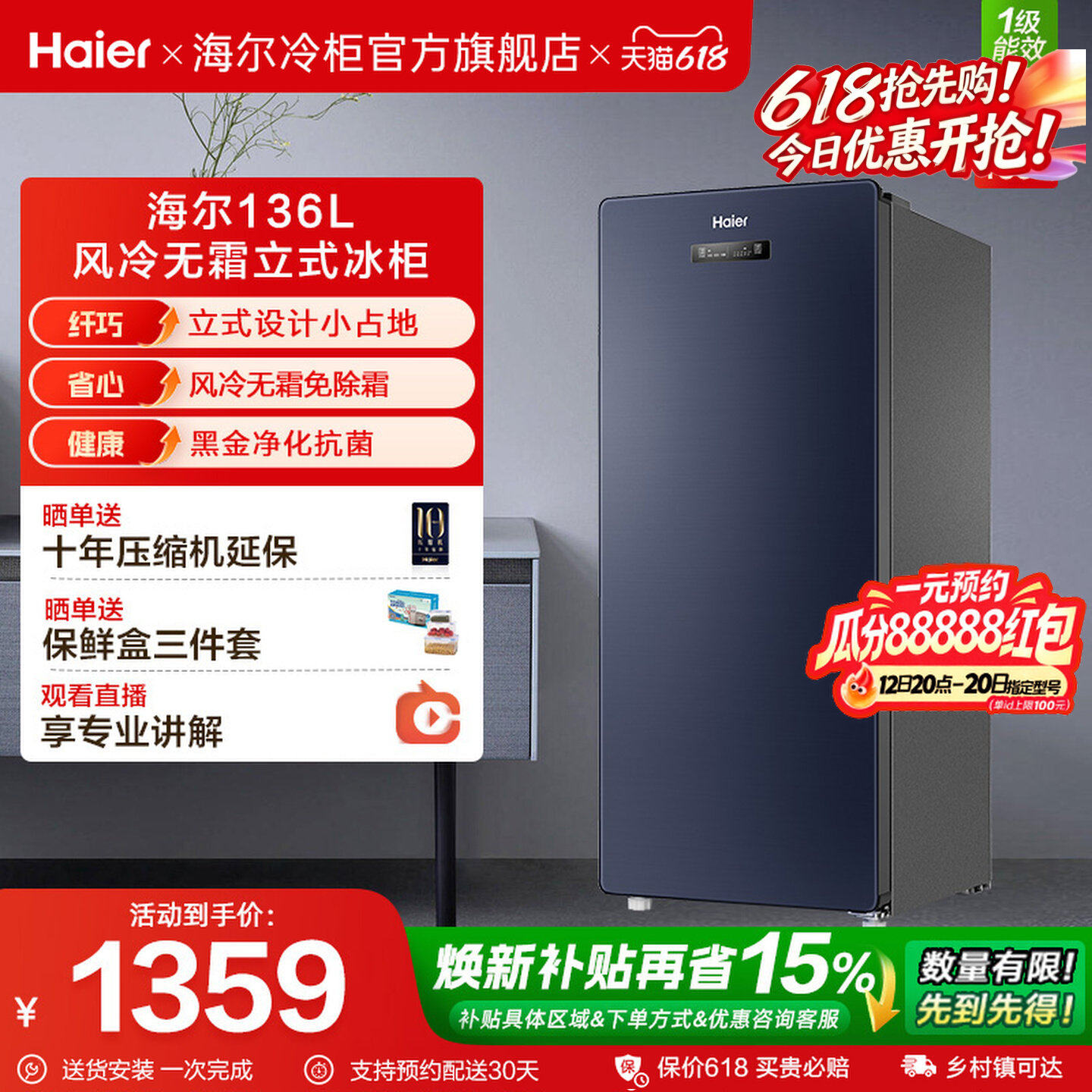 海尔haier136升立式冰柜家用小型冷柜母乳辅食节能冷藏雪柜小冰箱