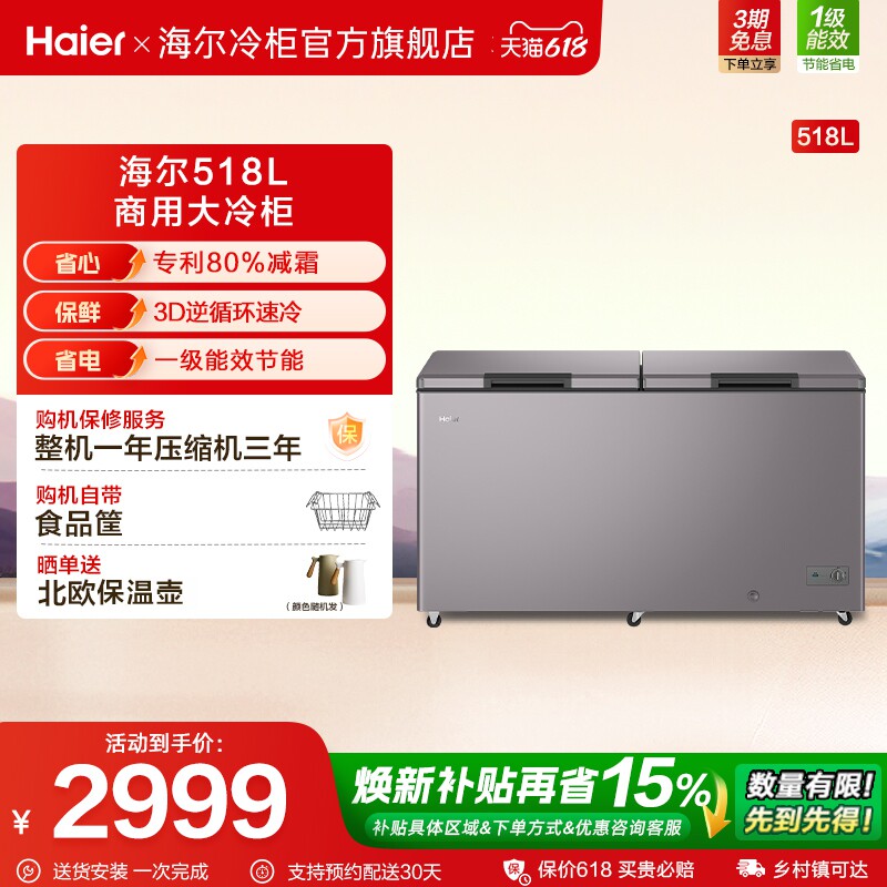 海尔518L大容量全冷冻冰柜家用商用冷柜冷藏冷冻两用冰箱节能冰柜