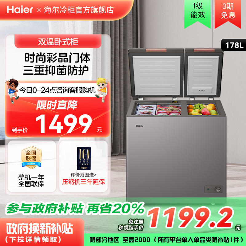 海尔178升双温冷藏冷冻冰柜家用小型冷柜商用大容量节能省电冰箱