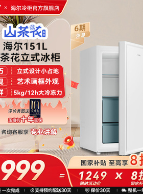 海尔haier151/211升家用母乳辅食冷柜节能冰柜立式冷冻柜抽屉冰箱
