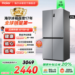 海尔冰箱以旧换新补贴476L十字双开门冰箱家用一级能效无霜官方