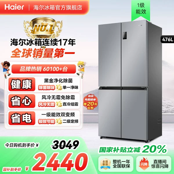 Товары от 海尔冰箱冷柜旗舰店