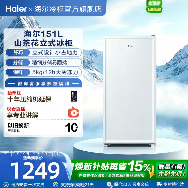 海尔一级能效立式冷柜图片