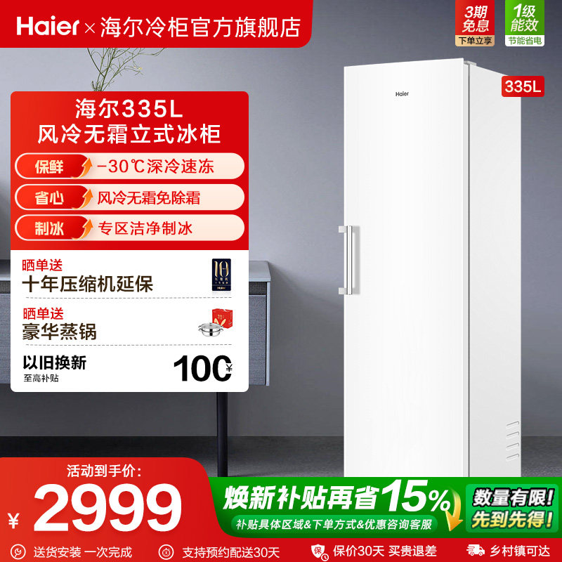 【新品】海尔335升-30℃双变频风冷无霜冷柜家用冷冻冰箱冰柜