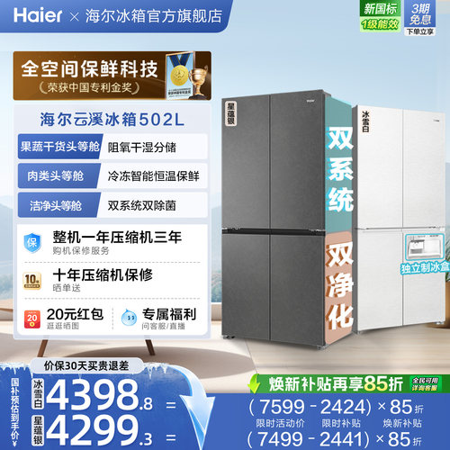海尔502L十字四门超薄零嵌冰箱