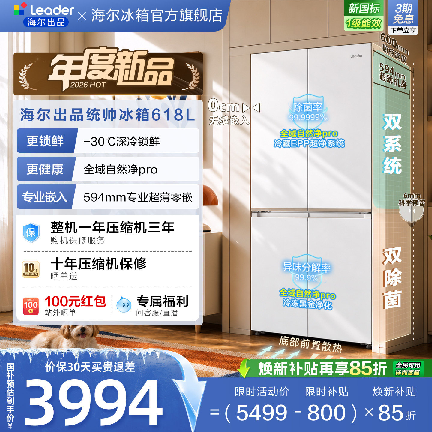 [新品]海尔出品统帅超省618十字对开超薄零嵌双系统大容量电冰箱