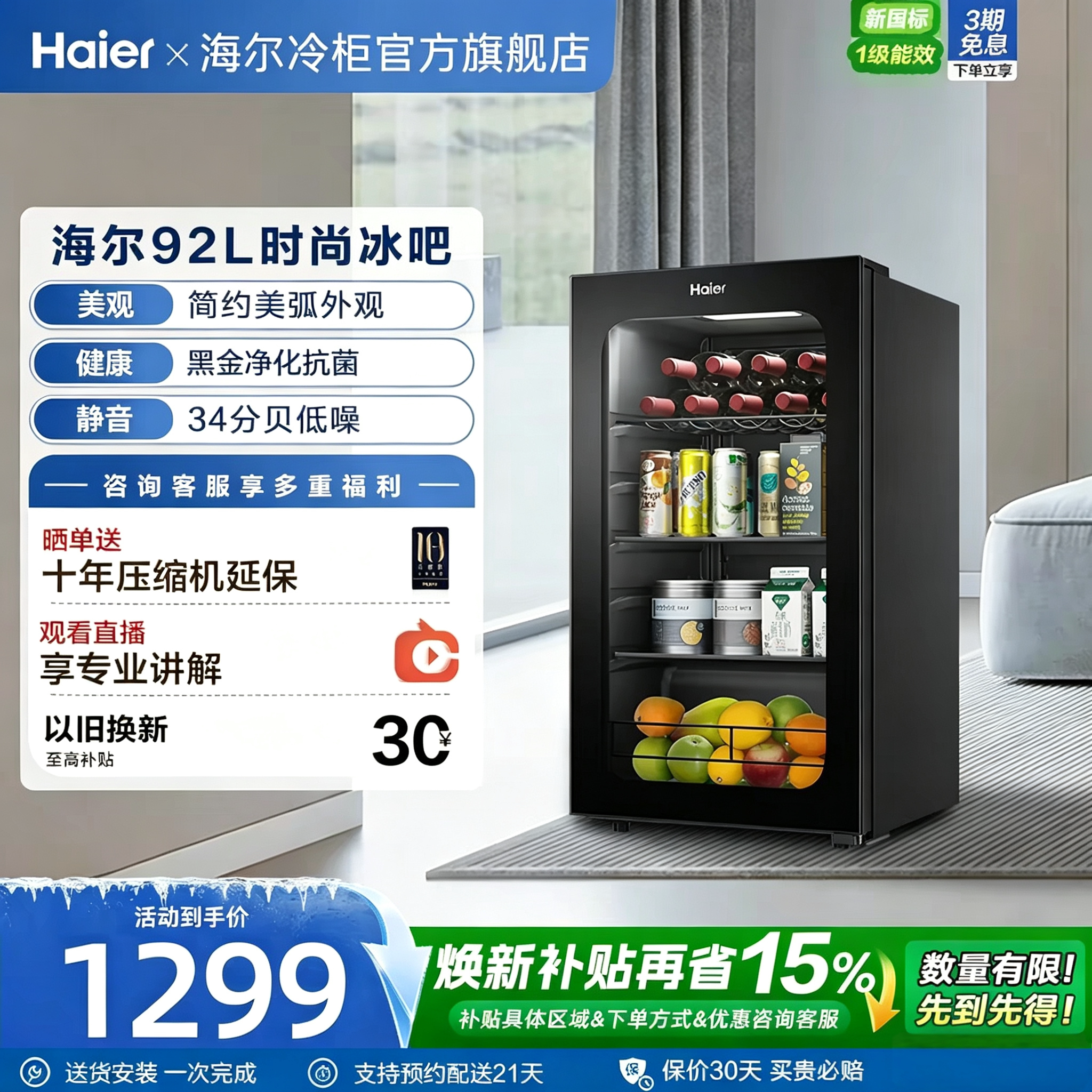 海尔时尚冰吧92L电子温控图片