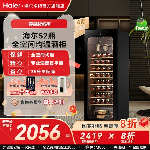 Haier 52 Wind Wind -Обеспечить маленький винный шкаф охлаждаемый винный винный шкаф Hengwen