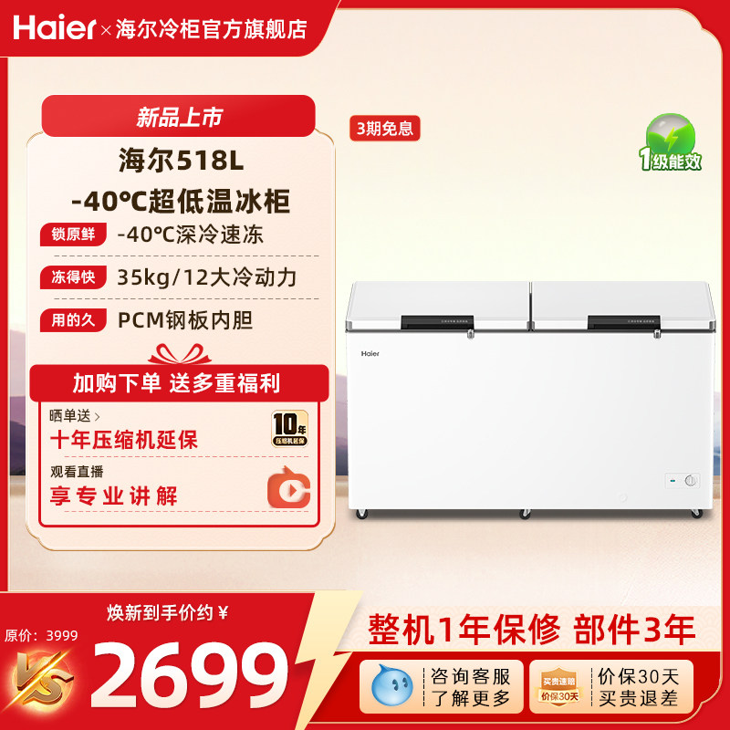 【重磅新品】海尔518升冰柜家用商用大容量冷柜冷藏冷冻节能冰箱