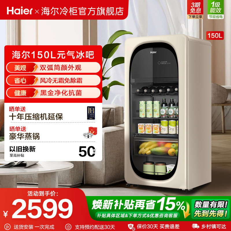 海尔haier150升元气吧家用客厅冰吧保鲜柜冷饮柜冷藏啤酒柜小冰箱