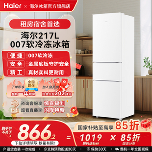 海尔冰箱以旧换新补贴217L超薄小冰箱家用节能冷藏小户型官方