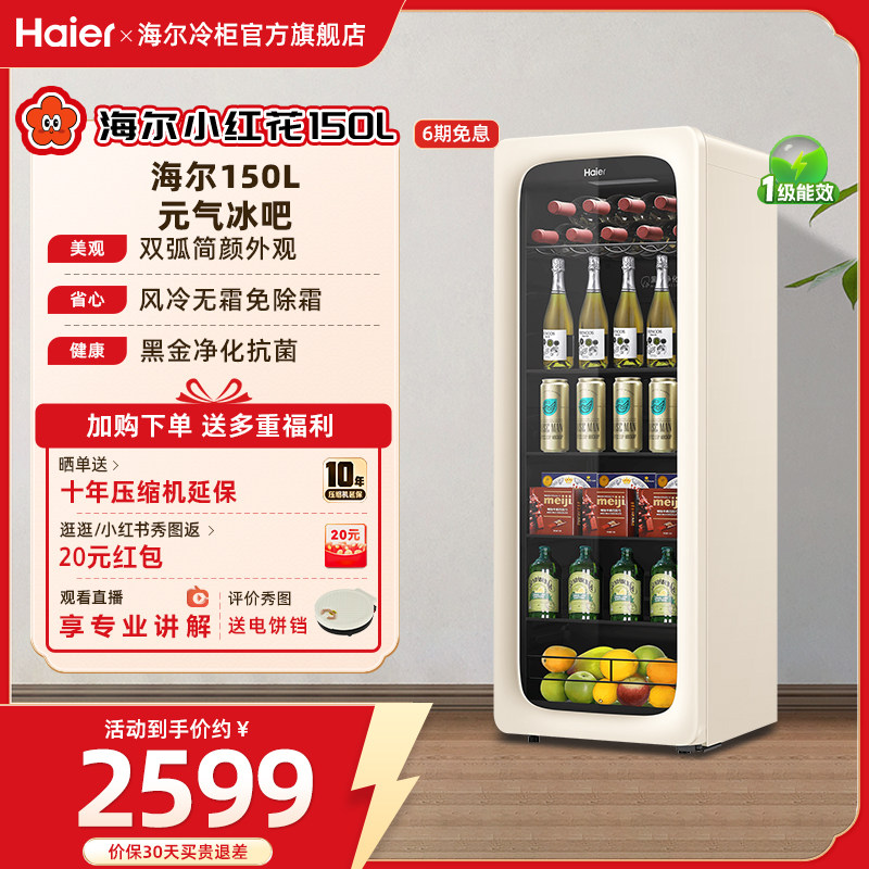 海尔haier150升元气吧家用客厅冰吧保鲜柜冷饮柜冷藏啤酒柜小冰箱