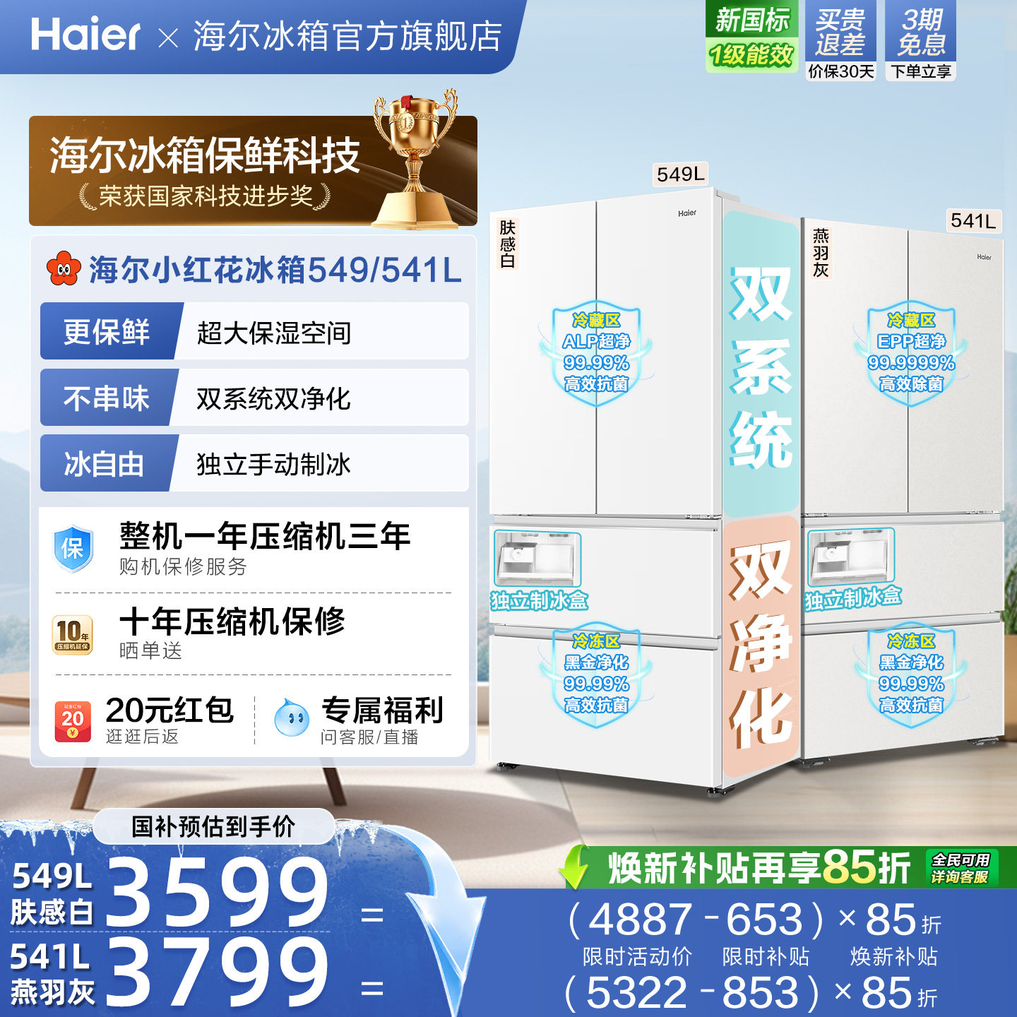 【双系统】海尔小红花549/541L法式多开门大容量制冰风冷家用冰箱图片