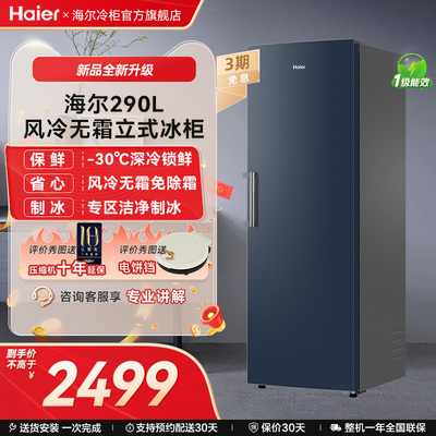 海尔haier290升-30℃母乳辅食节能锁鲜家用冷冻柜冰箱冷柜冰柜