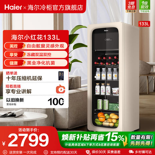 海尔双温双控时尚储鲜冰吧