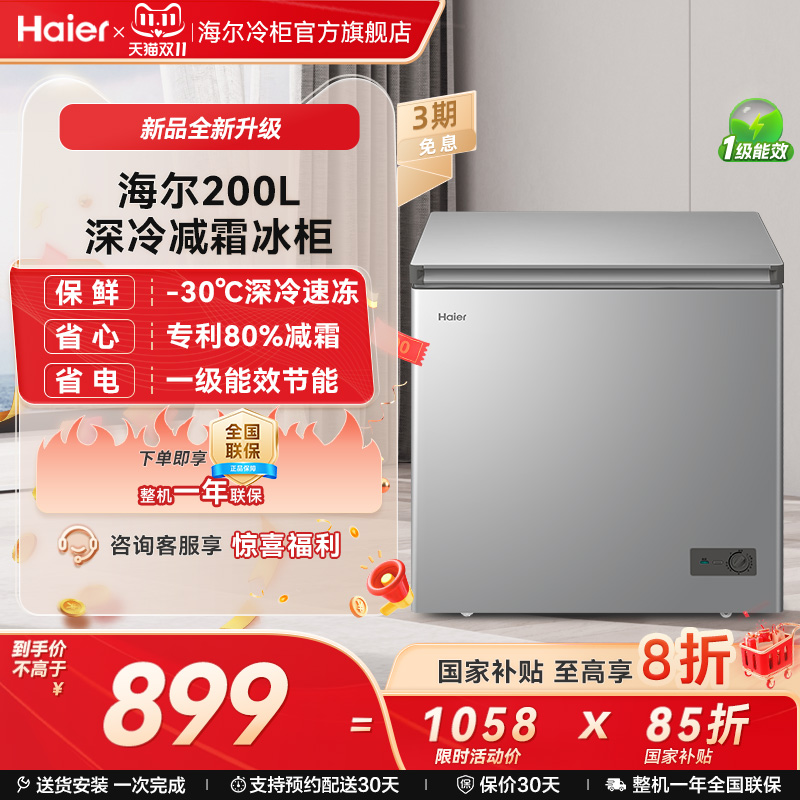 海尔haier200升冰柜商用家用冰箱雪柜一级能效冷冻柜减霜节能冷柜