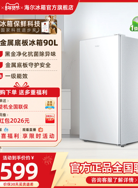 海尔90L单门小冰箱一级能效省电家用出租房宿舍酒店冷藏官方办公